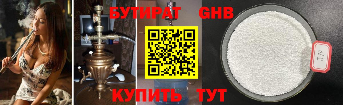 Бутират буратино  Вход с VPN  Выкса 