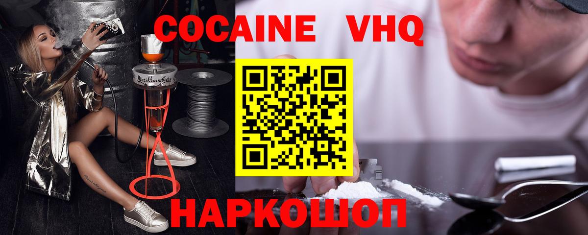 Cocaine 99%  Cocaine Перу  Cocaine  Выкса  Вход с VPN 
