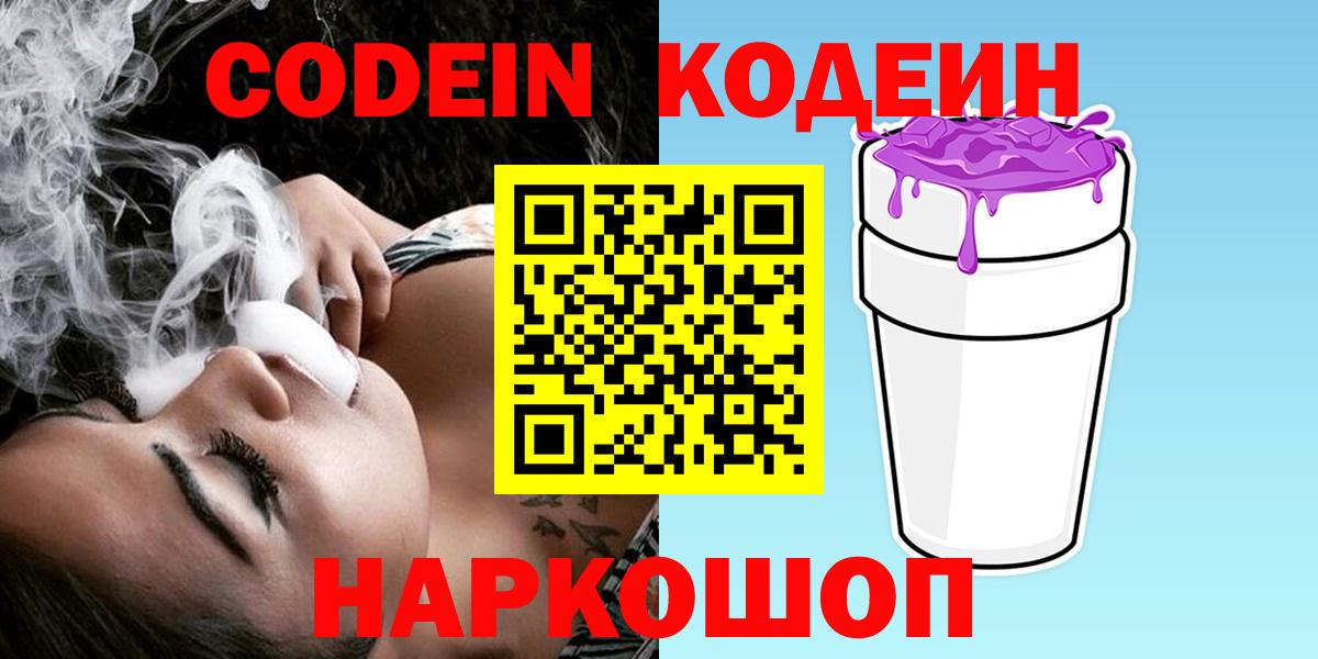 Выкса  Codein Purple Drank  Вход с VPN  дарнет шоп  Codein напиток Lean (лин) 