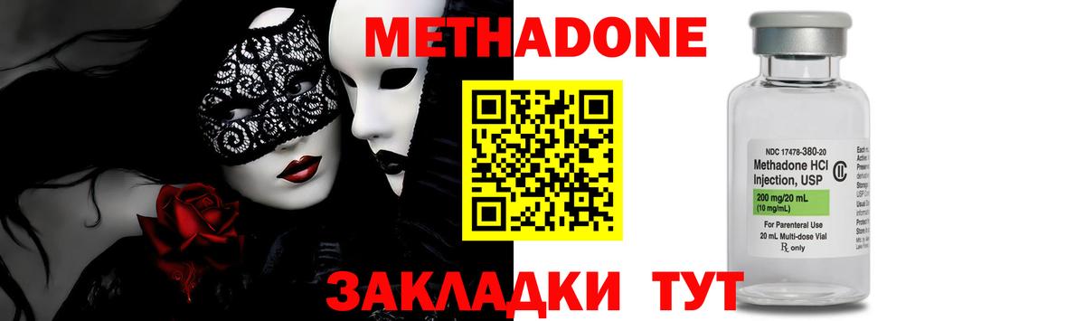 Метадон кристалл  МЕТАДОН кристалл  Вход с VPN  Выкса 