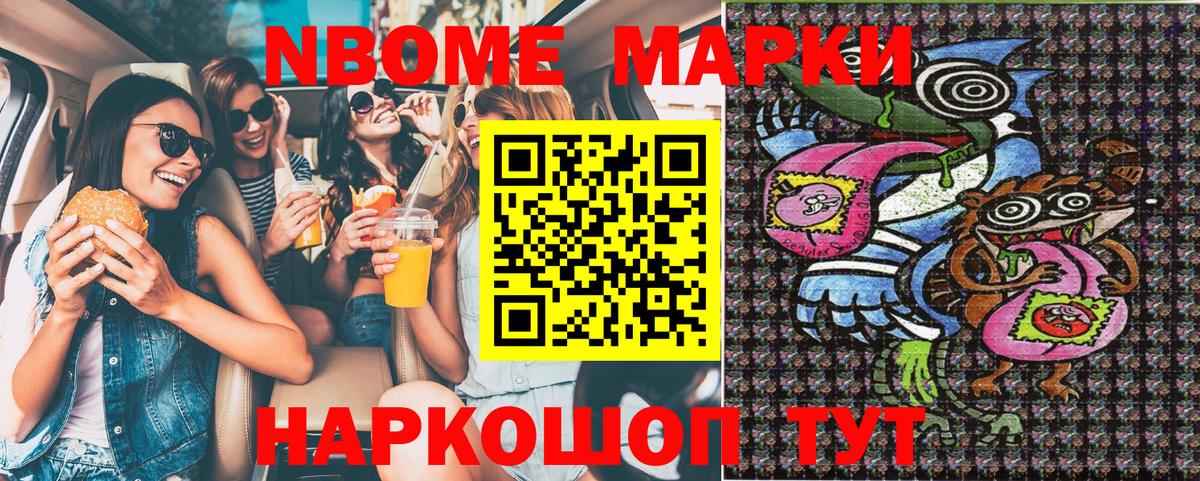 Марки N-bome  Марки NBOMe 1,8мг  Марки NBOMe 1,8мг  Вход с VPN  Выкса 